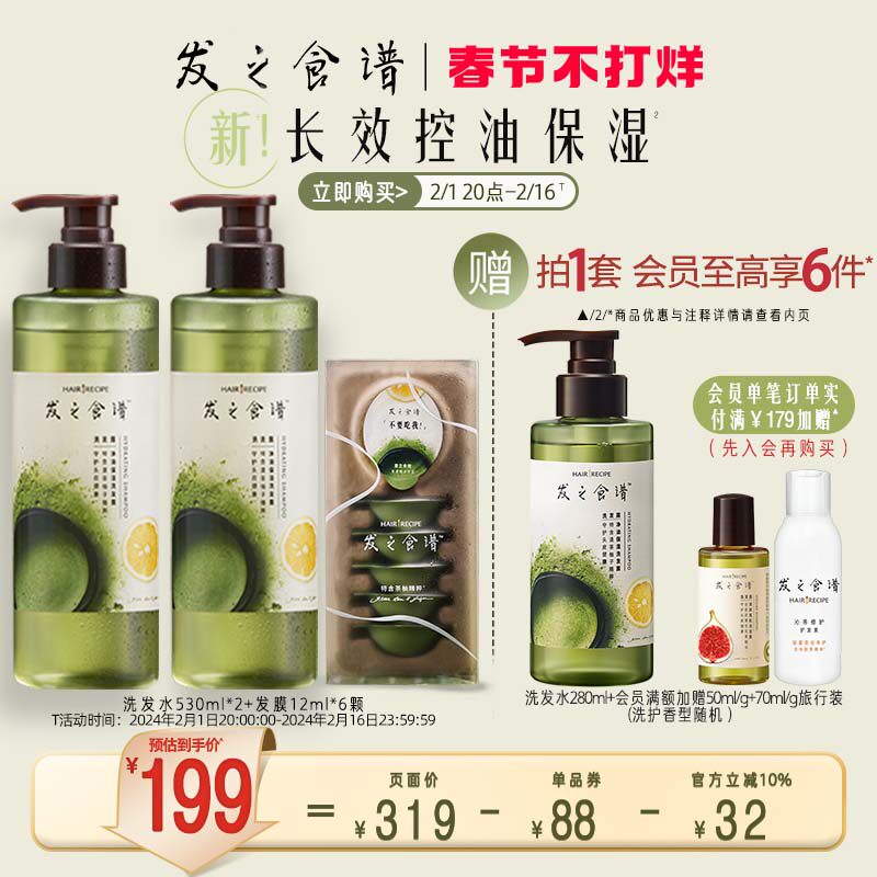  HAIRRECIPE洗发水
