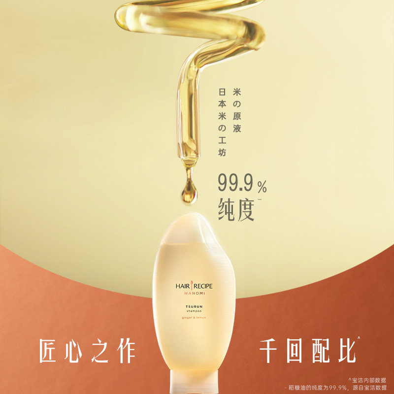 Hair Recipe发之食谱米糠油修护强韧护发素 无硅油洗发水任选1瓶