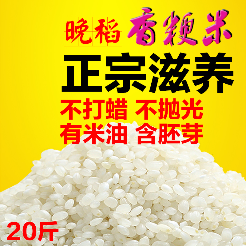 大米10kg南梗9108新江苏洪泽黏稠好吃糯软香米茯苓粥20斤正宗粳米-图0