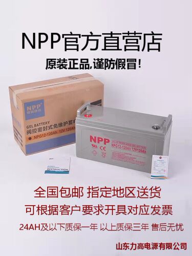 npp耐普NP12-100A太阳能胶体蓄电池12v65ah大容量房车电梯UPS电瓶 - 图0