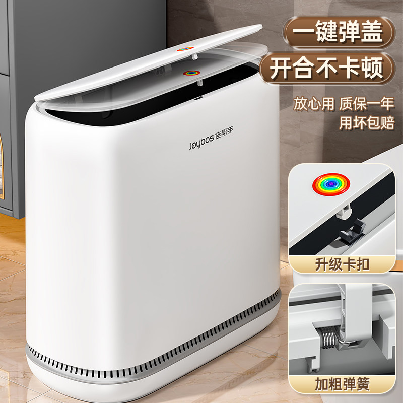 佳帮手垃圾桶家用卫生间有盖厕所专用带盖2025新款夹缝窄客厅按压