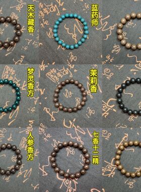 礼盒装天然原创合香珠中手串香珠男女通用手串手