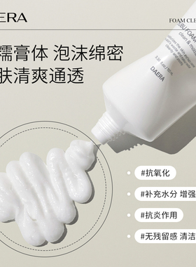 玳拉洁面乳舒颜维护氨基酸控油