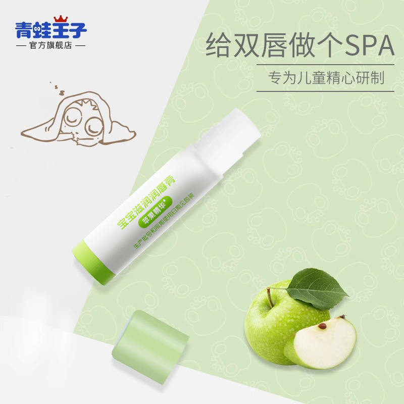 青蛙王子儿童水果精华果味润唇膏 滋润防干燥保湿不水宝宝护唇膏