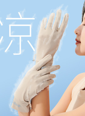 男女士冰感冰丝防晒手套防紫外线