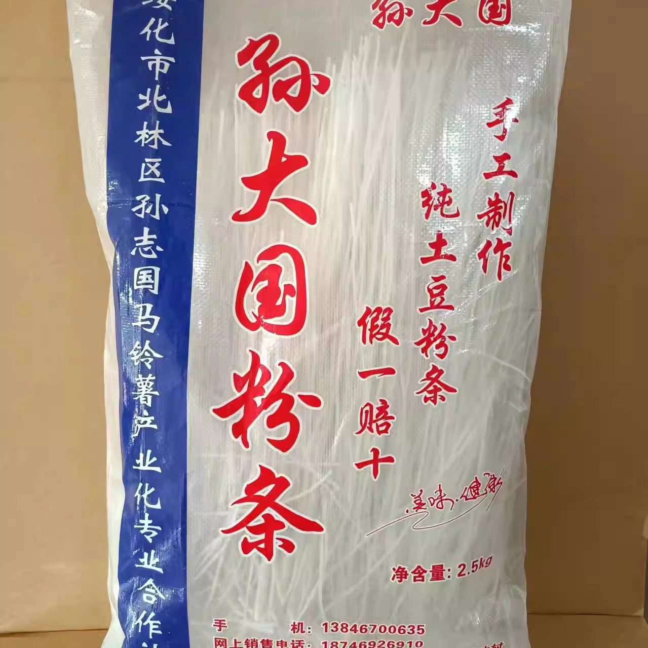 今年新粉条 新货手工干粉东北特产小鸡蘑菇土豆粉圆粉丝一件5斤,淘宝优惠券,粉丝福利购,淘宝优惠卷