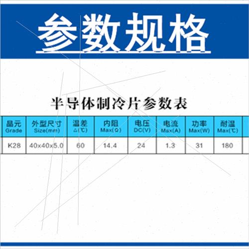 DC24V1A半导体制冷片TEC1-19901直流温差冷却平台电子降温40*40mm - 图2