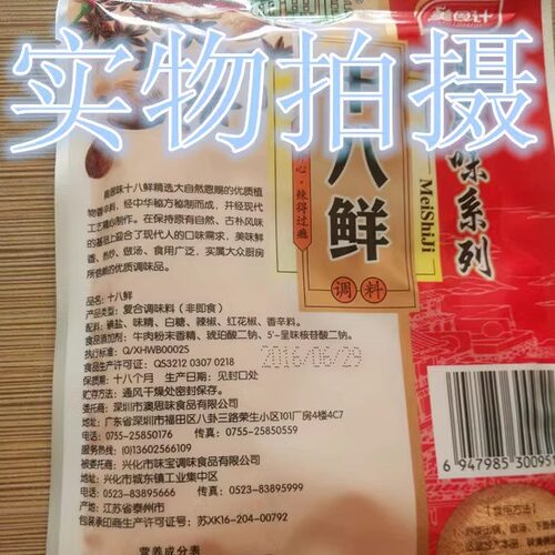 美食计十八鲜调料128g奥思味系列烧烤炒菜做汤 满6袋多省包邮 - 图0