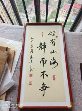 心有山海静而不争实木框手写书法作品真迹字画客厅挂办公室装饰画