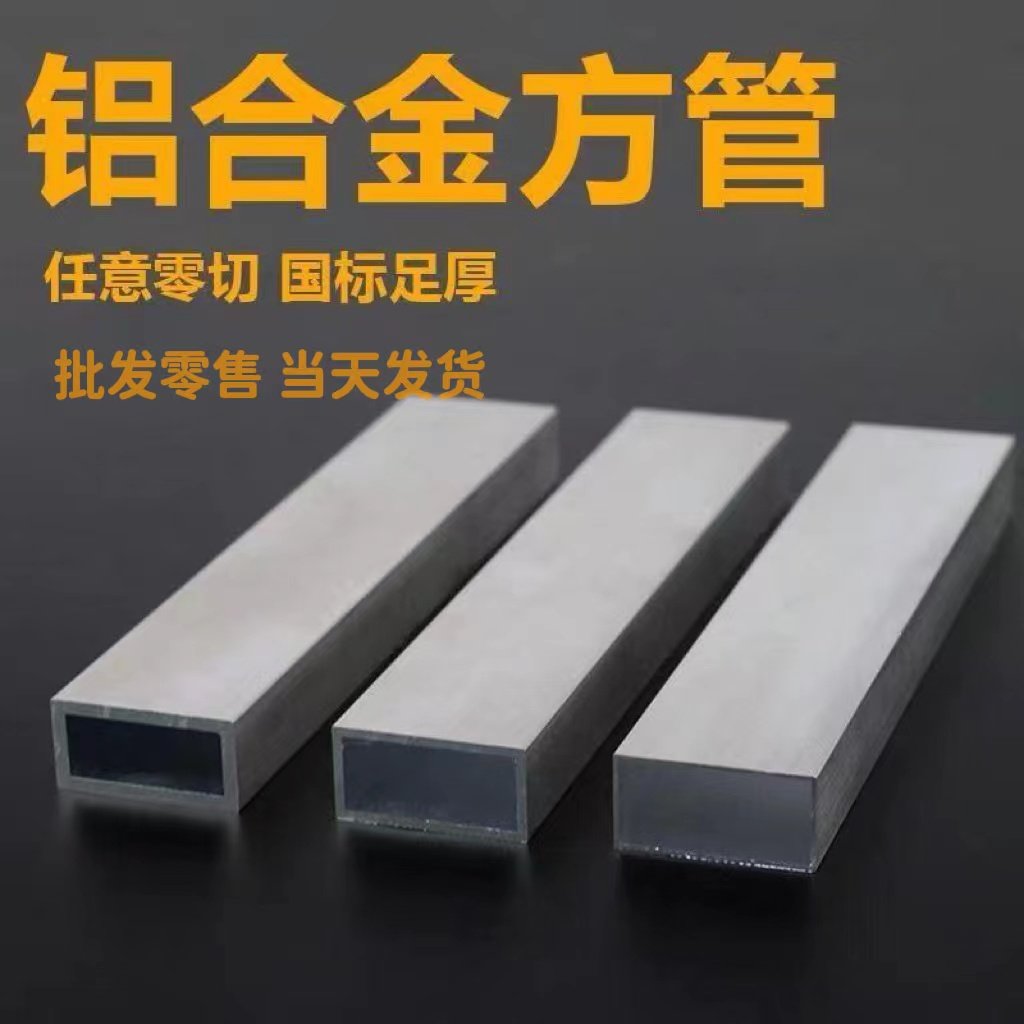 铝合金方管型材铝方通铝扁通空心管铝方管四方隔断矩形管零切加工_虎窝淘