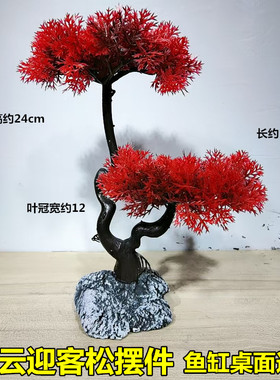 白色樱花双云造型迎客松摆件酒店桌面装饰品鱼缸水族造景仿真盆景