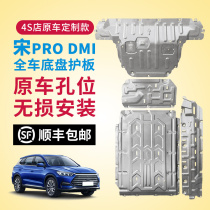 BYD Song prodmi chassis protection plate champion version Song PRODMI battery protection plate engine lower protective plate original plant