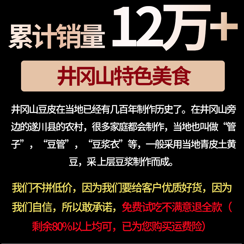 井冈山豆皮农家手工自制油豆腐皮豆浆皮管子豆制品干货特产1000g