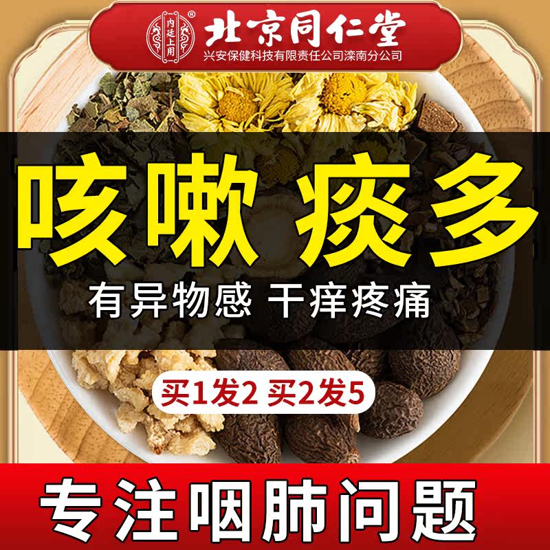 北京同仁堂胖大海非肺清润茶菊花茶 帝虎保健品养生茶
