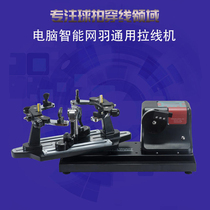 AEF tennis racket feather racket threading machine computer intelligent pull wire machine tightened wire winding wire machine M8