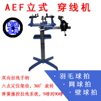 O 100 million AEF tennis racket pull wire machine white egret 300X type Alpha 7500 of the same feather racket threading machine