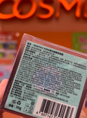 SKINTIFICPDRN亮白保湿面霜