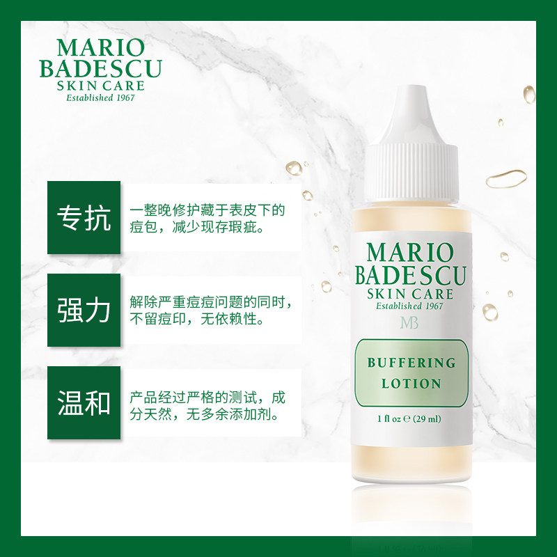 mario badescu强力版祛痘mb烟酰胺 MarioBadescu海外液态精华