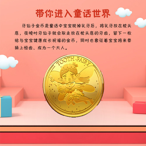 牙仙子金币20儿童换牙齿礼物掉换乳牙收藏奖励金属纪念许愿币玩具 - 图3