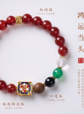 鸡鸣纳福天然红玛瑙设计手串新中式招米纳福珐琅珠高级感手饰批发