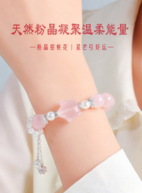 天然粉水晶星落串珠手链女清新甜美轻奢小众时尚珍珠手串首饰珠宝