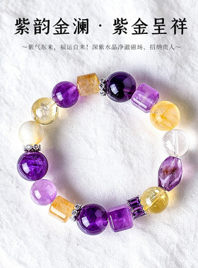 【紫韵金澜】天然紫水晶串珠手链女时尚高级感黄阿赛金发晶手串
