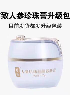苗雅人参珍珠素颜养肤膏学生隔离BB提亮肤色脖子脸部修复敏肌男女