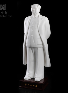 毛主席办公桌客厅工艺品德化白瓷
