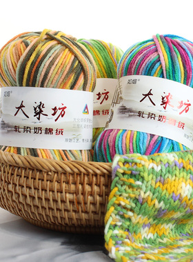diy段染牛奶棉围巾毯子毛线团