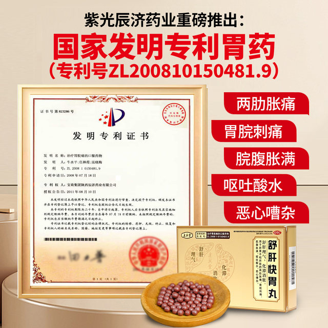 Shugan Kuaiwei Pills 80 pills/box