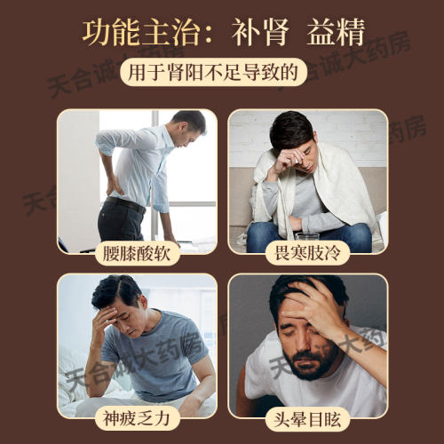 黄金一刻仙戟补肾胶囊肾阳不足补肾益精腰膝酸软畏寒肢冷神疲乏力 - 图1