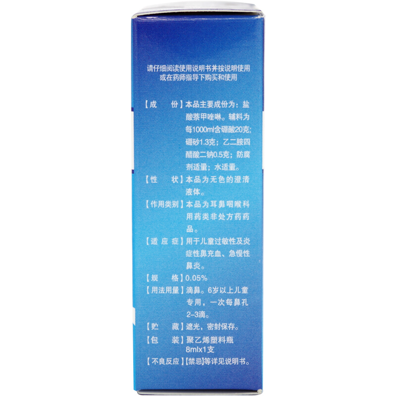 武罗盐酸萘甲唑啉滴鼻液50支过敏性鼻炎唑林老式滴鼻净老款药 - 图1