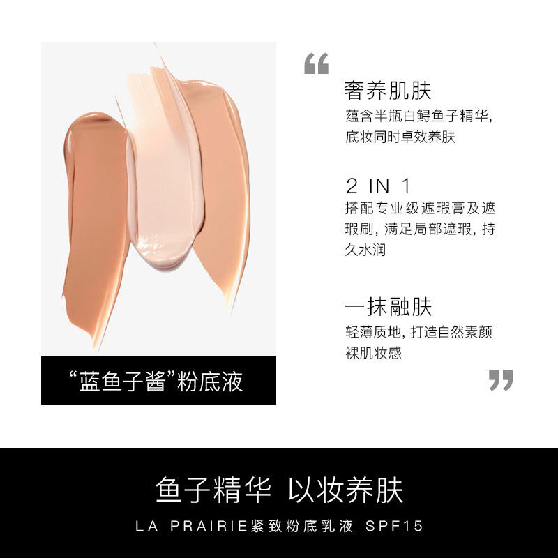 laprairie莱珀妮蓝鱼子精华底妆 HARMAYCONCEPT粉底液/膏