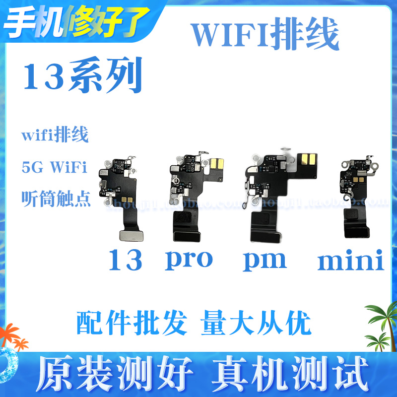 适用苹果13代WiFi排线13mini听筒排线 13ProMAX无线信号天线13Pro - 图0