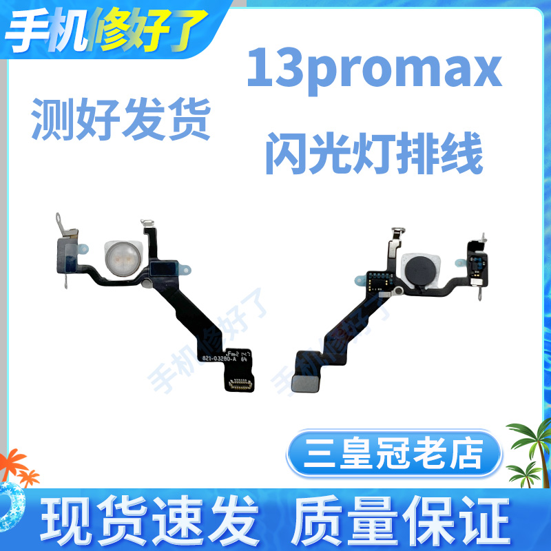 适用苹果13代闪光灯排线 13ProMAX闪光灯 iPhone13mini手电筒排线-图3