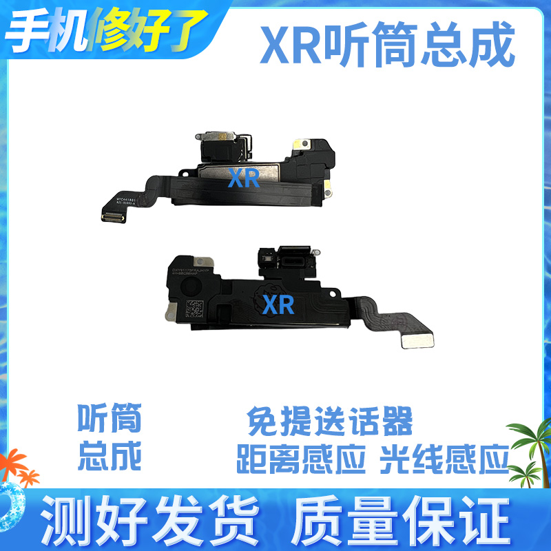 适用苹果X听筒排线总成 XR距离感应器 XSMAX免提送话器XS感光排线 - 图1