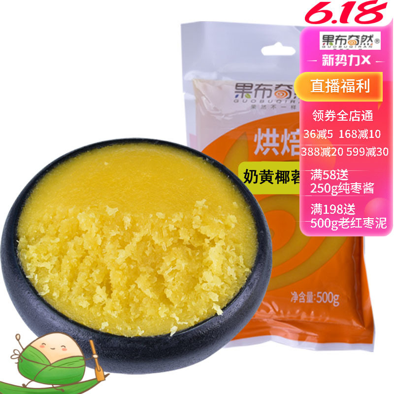 果布奇然奶黄椰蓉馅烘焙原料 果布奇然烘焙其他烘焙半成品