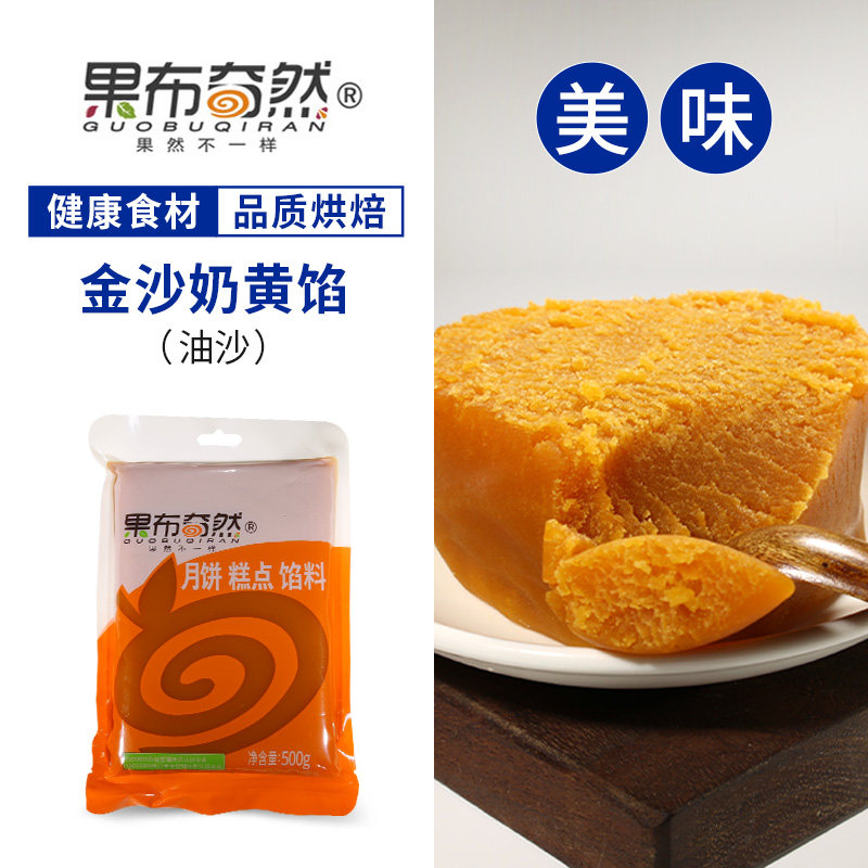 果布奇然金沙奶黄馅桃山皮馅月饼馅咸蛋黄奶黄包糕点家用烘焙馅料,淘宝优惠券,粉丝福利购,淘宝优惠卷