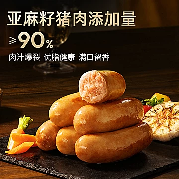 超香！中粮梅林亚麻籽猪肉烤肠[69元优惠券]-寻折猪