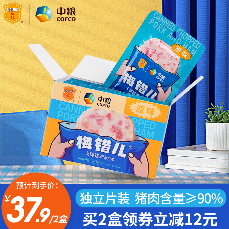 中粮出品，梅林 梅错儿系列 火腿午餐肉 独立片装 30g*5片/盒*2件