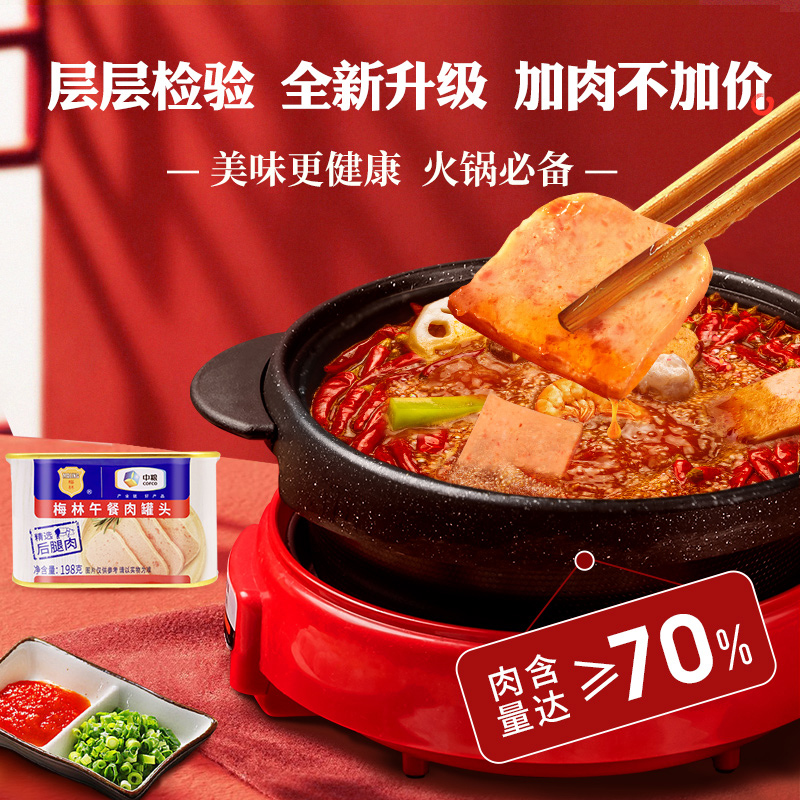 中粮梅林美味午餐肉罐头198g*3罐即食涮火锅泡面囤货食品 - 图3