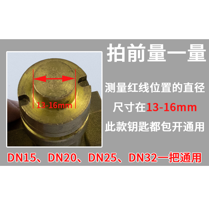 水表前钥匙自来水开关阀门水表磁性锁闭阀水阀暖气供暖闸阀扳手 - 图2