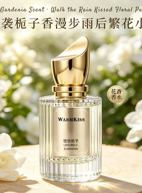 WARMKISS凌乱清晨女士香水清新淡香perfume持久留香悠悠栀子香水
