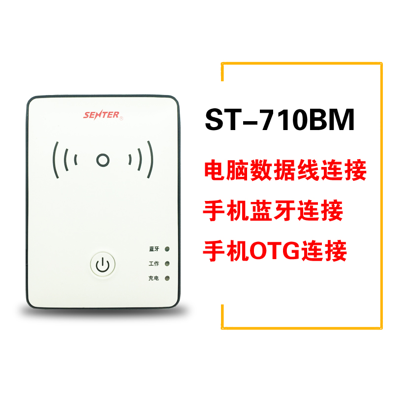 信通ST710BM E A移动联通电信营业厅 蓝牙读卡器 身份 阅读识别仪 - 图2