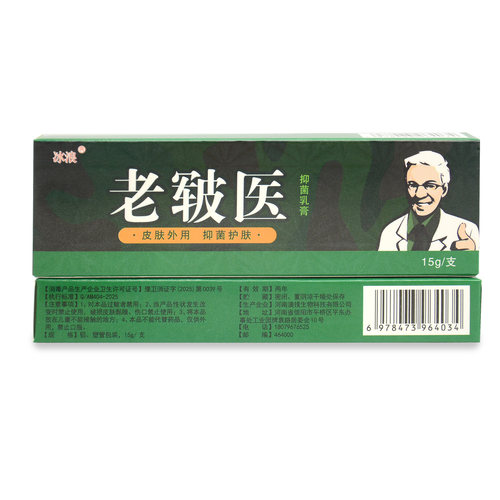 【1送1】认准正品冰浪老军皲医抑菌乳膏冰蚕皮肤外用草本止痒软膏 - 图1