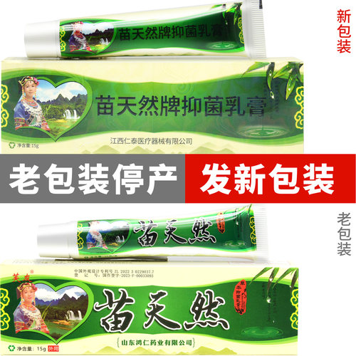 【买2送1】正品江西芙友苗天然牌抑菌乳膏瞄天然皮肤草本止痒软膏 - 图0