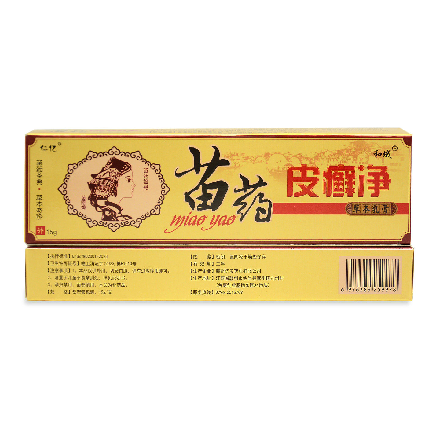 【1送1】认准正品仁亿皮癣净草本乳膏苗药皮藓净皮肤抑菌软膏外用,淘宝优惠券,粉丝福利购,淘宝优惠卷