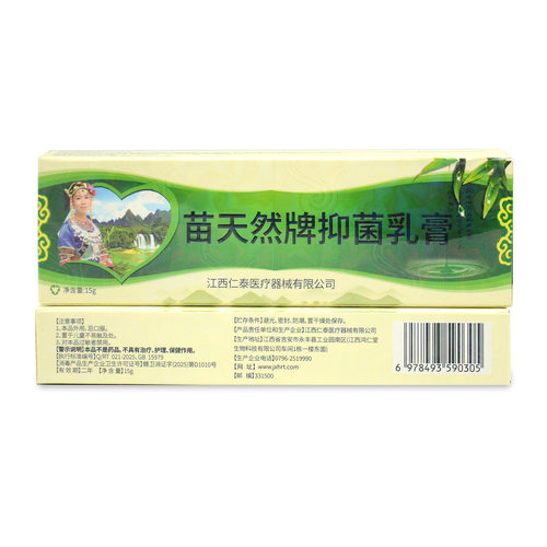 【买2送1】正品江西芙友苗天然牌抑菌乳膏瞄天然皮肤草本止痒软膏 - 图1