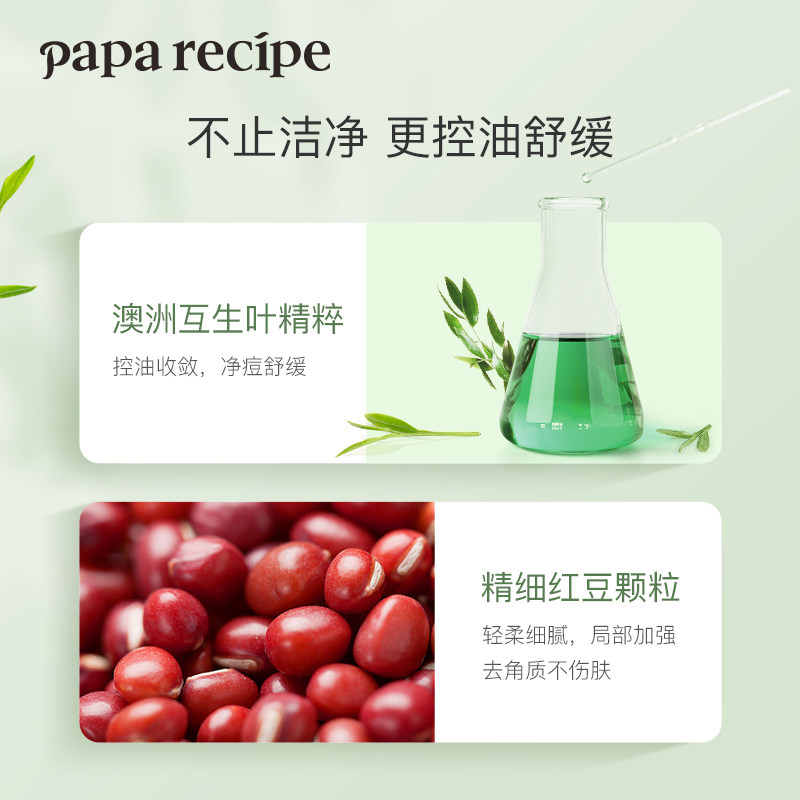 韩国春雨茶树互生叶控油保湿泥膜 paparecipe涂抹面膜