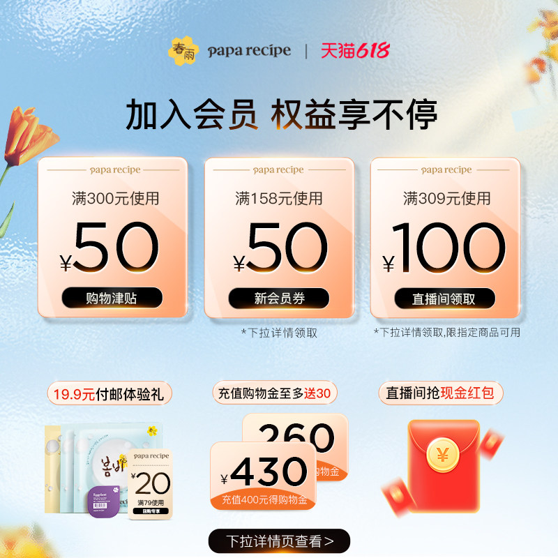 paparecipe韩国春雨红果蔬水果面膜 paparecipe贴片面膜